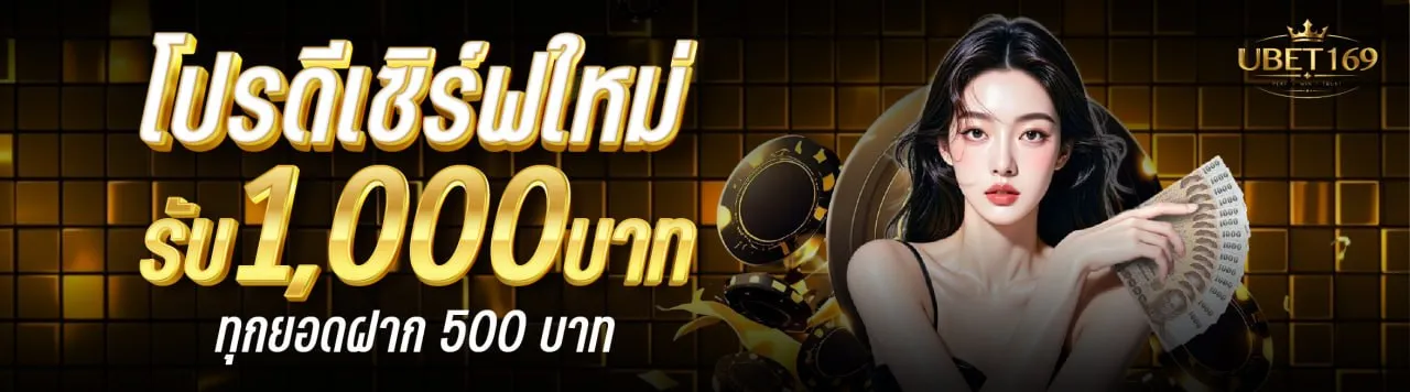 ubet169 promotion2